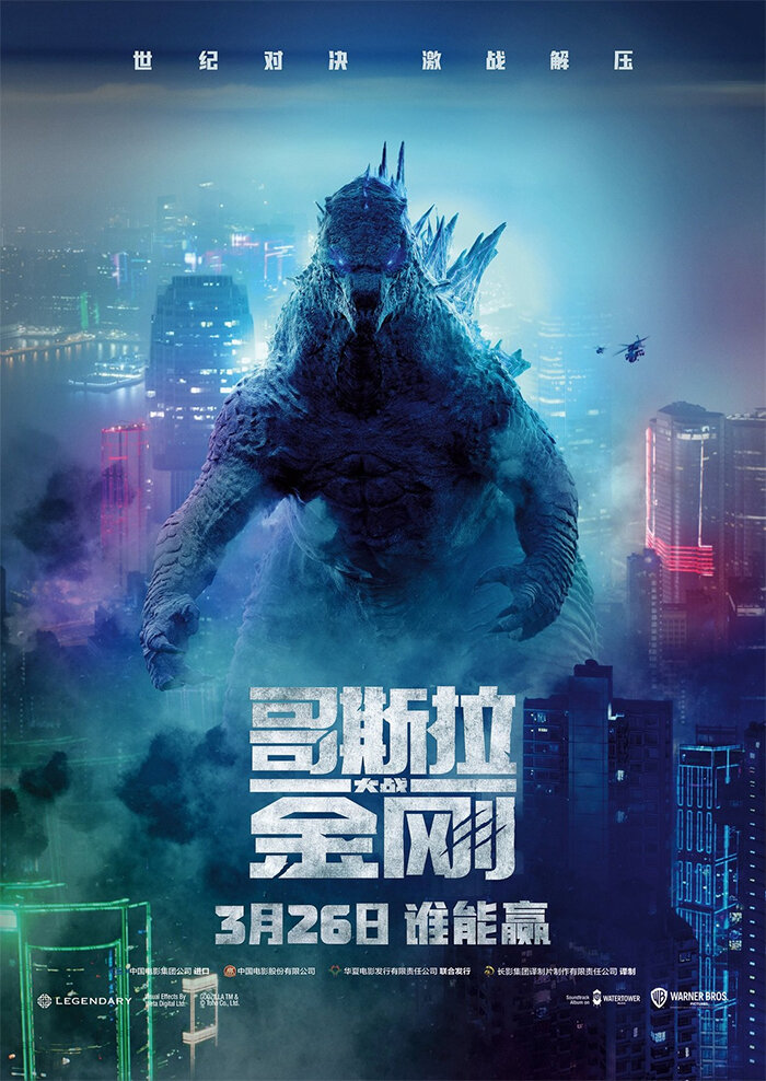 godzillavskong godzilla neoncity poster 1