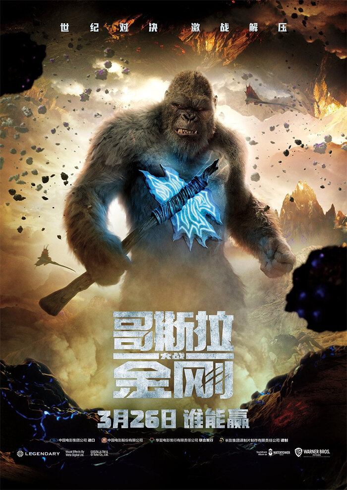 godzillavskong kong strangeland poster